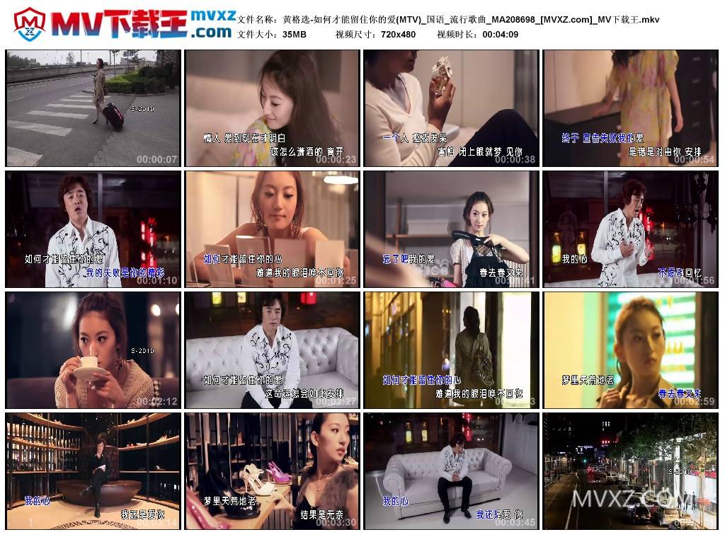 黄格选-如何才能留住你的爱(MTV)_国语_流行歌曲_MA208698